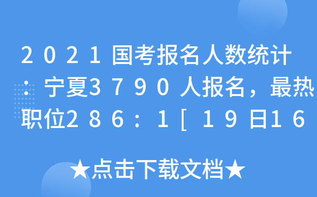 2021(gu)(bo)˔(sh)y(tng)Ӌ(j)3790ˈ(bo)λ286:1[1916r(sh)]