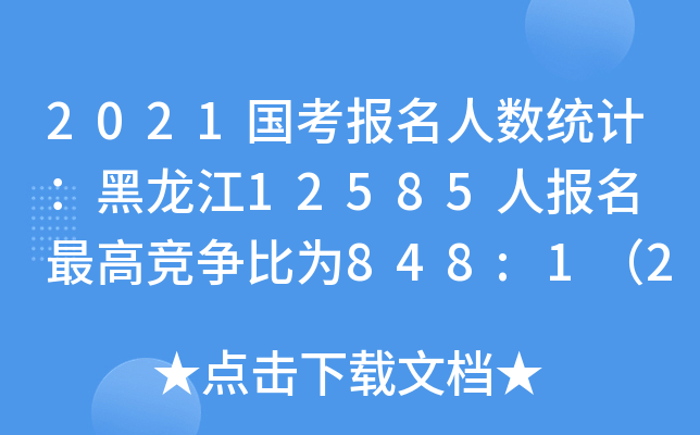 2021˔(sh)y(tng)Ӌ12585ˈ Ȟ848:1209r