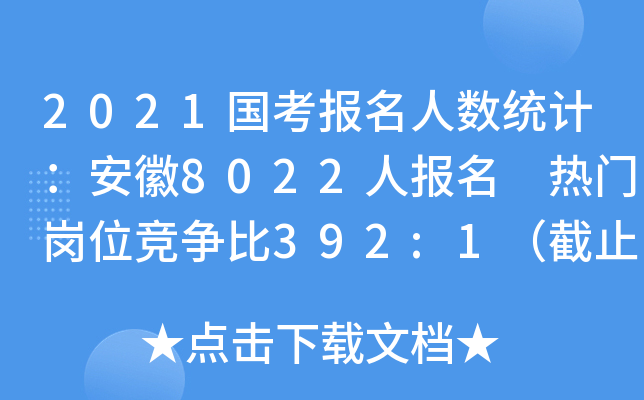 2021(gu)(bo)˔(sh)y(tng)Ӌ(j)8022ˈ(bo) Tλ(jng)(zhng)392:1ֹ209r(sh)