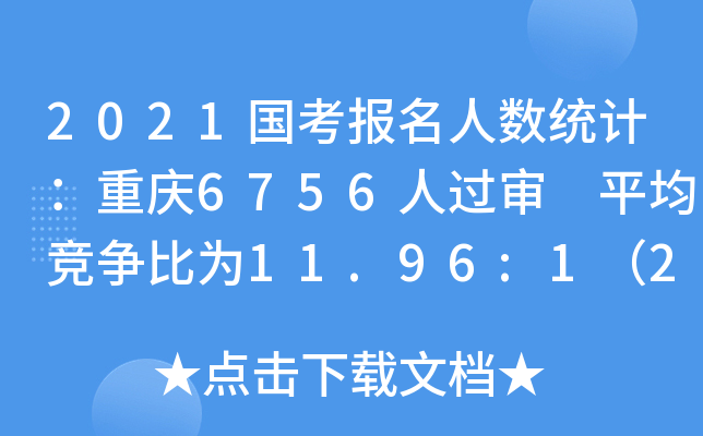2021˔(sh)y(tng)Ӌؑc6756^ ƽȞ11.96:1209r