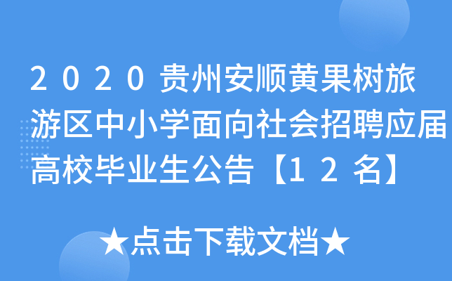 2020FݰS΅^(q)СW(xu)Ƹ(yng)øУI(y)桾12