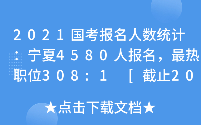 2021(bo)˔(sh)y(tng)Ӌ(j)4580ˈ(bo)λ308:1 [ֹ209r(sh)]