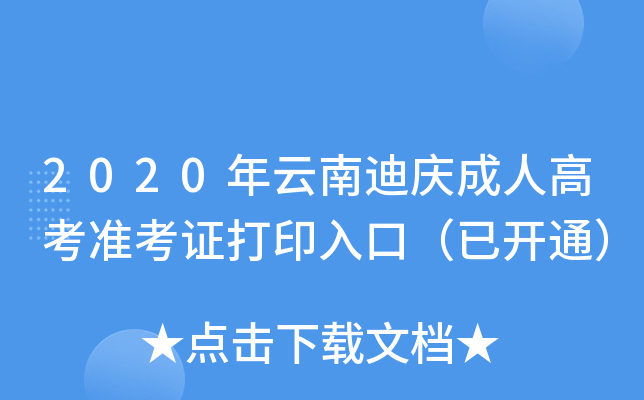 2020ϵϑc˸߿ʿCӡڣ_ͨ