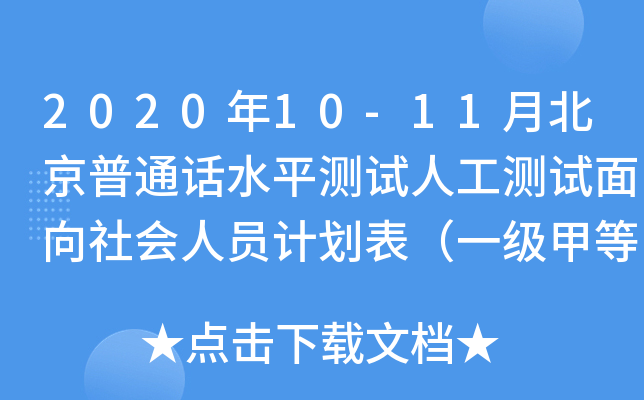 202010-11±ͨԒˮƽyԇ˹yԇˆTӋһ׵ȣ
