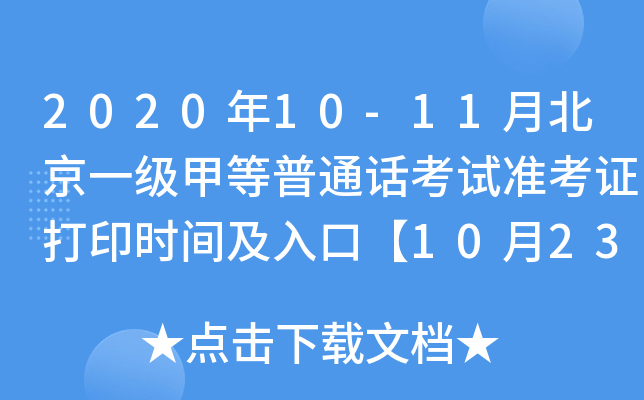 202010-11±һ׵ͨԒԇ(zhn)Cӡrgڡ1023
