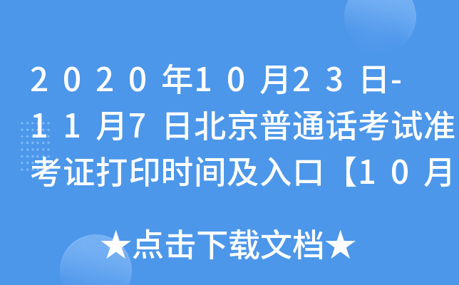20201023-117ձͨԒԇ(zhn)Cӡrgڡ1023