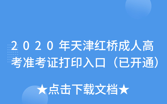 2020t˸߿(zhn)Cӡڣ_ͨ