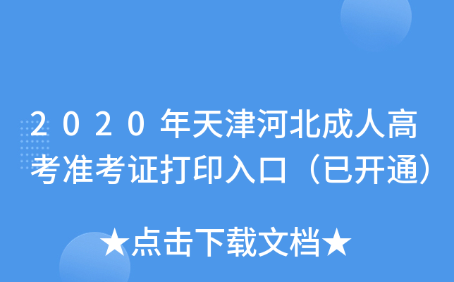 2020ӱ˸߿(zhn)Cӡڣ_(ki)ͨ