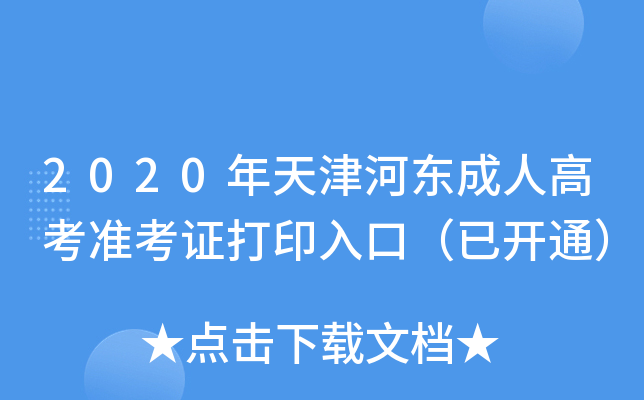2020?xn)|˸߿(zhn)Cӡڣ_ͨ