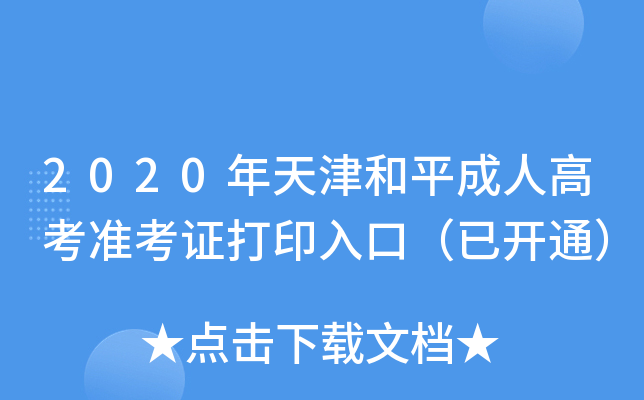 2020ƽ˸߿(zhn)Cӡڣ_(ki)ͨ