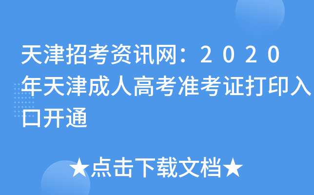 пYӍW(wng)2020˸߿(zhn)Cӡ_(ki)ͨ