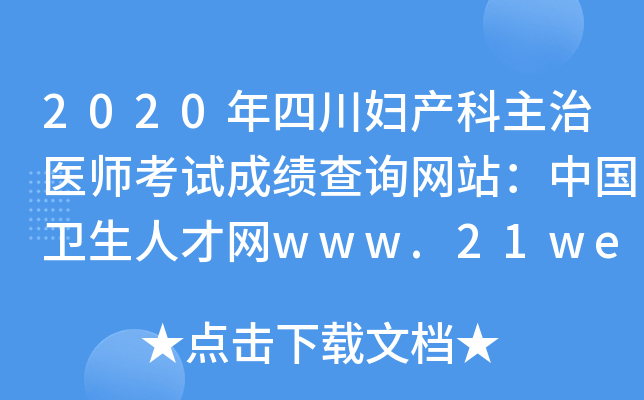2020ĴDa(chn)t(y)ԇɿ(j)ԃ(xn)W(wng)վЇ(gu)l(wi)˲žW(wng)www.21wecan.com