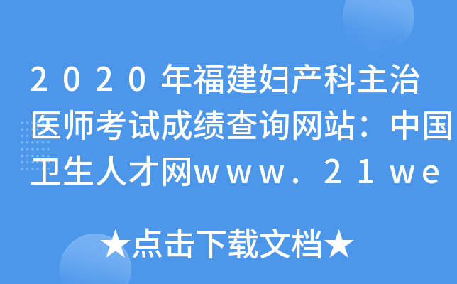 2020긣Da(chn)t(y)ԇɿ(j)ԃ(xn)W(wng)վЇ(gu)l(wi)˲žW(wng)www.21wecan.com