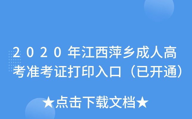 2020꽭Ƽl(xing)˸߿(zhn)Cӡڣ_ͨ
