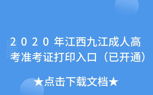 2020꽭Ž˸߿(zhn)Cӡڣ_(ki)ͨ