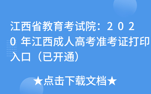 ʡԇԺ2020꽭˸߿ʿCӡڣ_ͨ