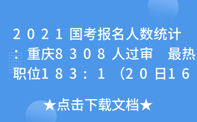 2021˔(sh)y(tng)Ӌؑc8308^ λ183:12016r
