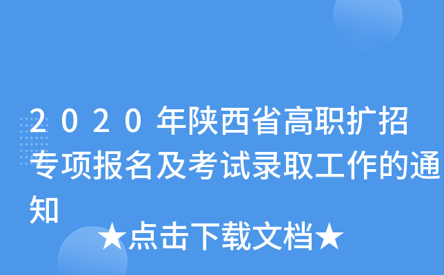 2020ʡU(ku)Ќ(xing)(bo)ԇȡ֪ͨ
