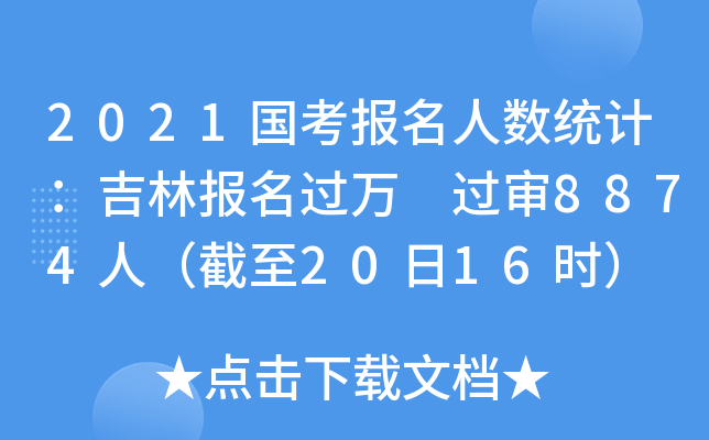 2021˔(sh)y(tng)Ӌֈ^f ^8874ˣ2016r