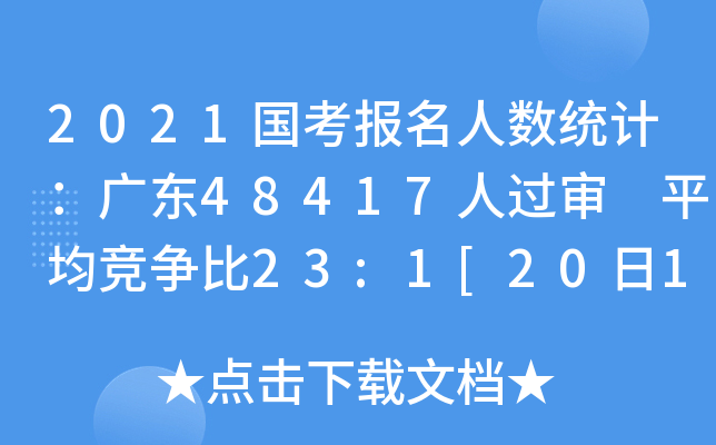 2021˔(sh)y(tng)ӋV|48417^ ƽ23:1[2016r]