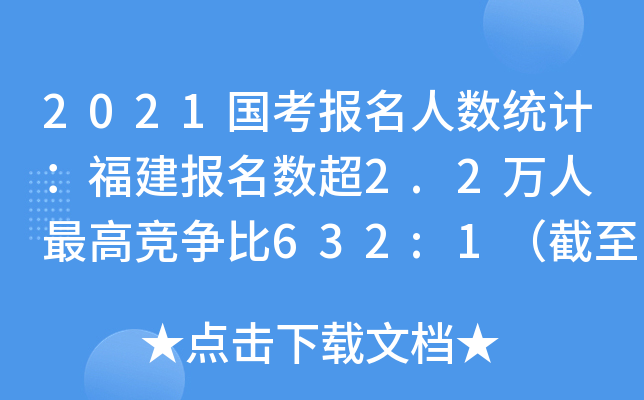 2021(bo)˔(sh)y(tng)Ӌ(j)(bo)(sh)2.2f 632:1219r(sh)