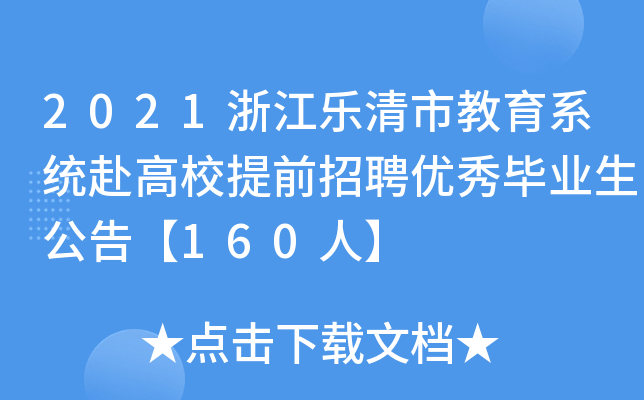 2021㽭нϵy(tng)УǰƸ(yu)㮅I(y)桾160ˡ