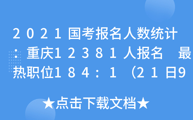 2021˔(sh)y(tng)Ӌؑc12381ˈ λ184:1219r