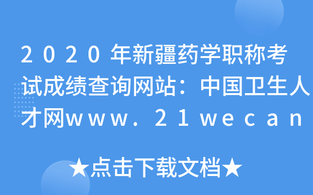 2020½ˎW(xu)Qԇɿ(j)ԃW(wng)վЇ(gu)l(wi)˲žW(wng)www.21wecan.com