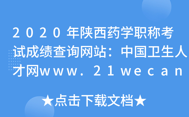 2020ˎW(xu)QԇɿԃW(wng)վЇl(wi)˲žW(wng)www.21wecan.com