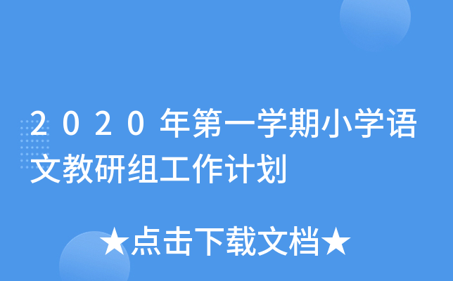 2020һW(xu)СW(xu)ZĽнMӋ