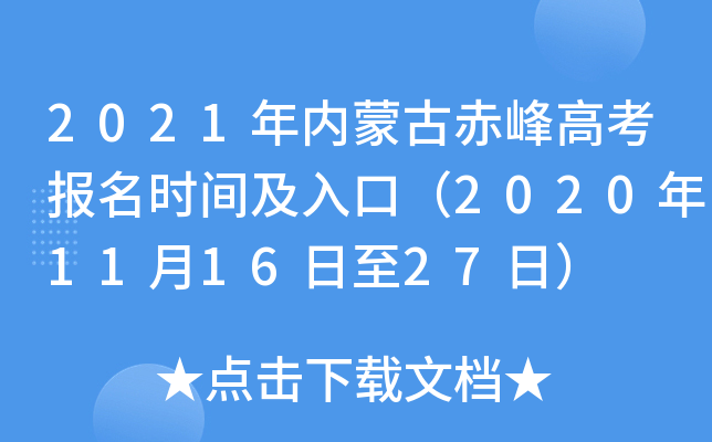 2021�����ɹų��߿�����ʱ�估��ڣ�2020��11��16����27�գ�