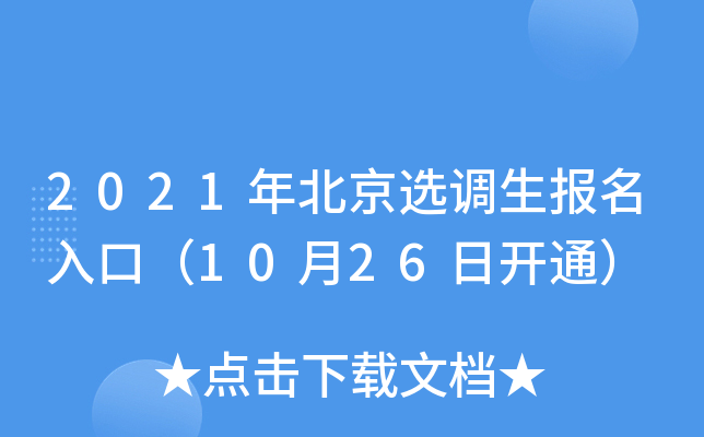 2021걱x{(dio)(bo)ڣ1026_(ki)ͨ