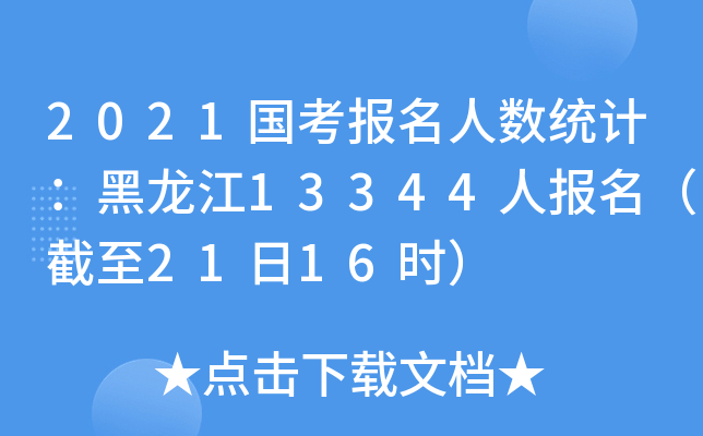2021(bo)˔(sh)y(tng)Ӌ(j)13344ˈ(bo)2116r