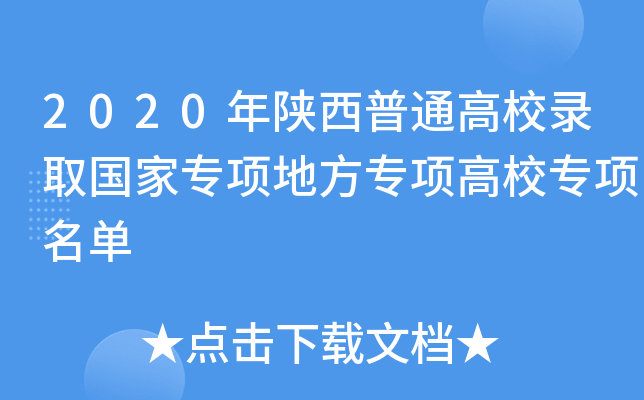 2020ͨУȡ(gu)Ҍ(zhun)(xing)ط(zhun)(xing)У(zhun)(xing)