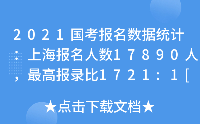 2021(bo)(sh)(j)y(tng)Ӌ(j)Ϻ(bo)˔(sh)17890(bo)䛱1721:1[2116r(sh)]