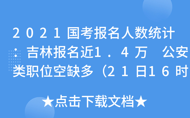 2021(gu)(bo)˔(sh)y(tng)Ӌ(j)ֈ(bo)1.4f λȱࣨ2116r(sh)