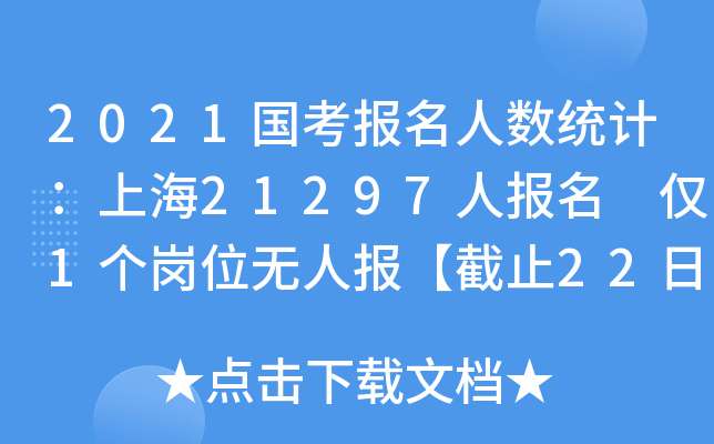 2021(gu)(bo)˔(sh)y(tng)Ӌ(j)Ϻ21297ˈ(bo) H1(g)λo(w)ˈ(bo)ֹ229r(sh)