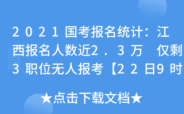 2021(gu)(bo)y(tng)Ӌ(j)(bo)˔(sh)2.3f(wn) Hʣ3λo(w)ˈ(bo)229r(sh)