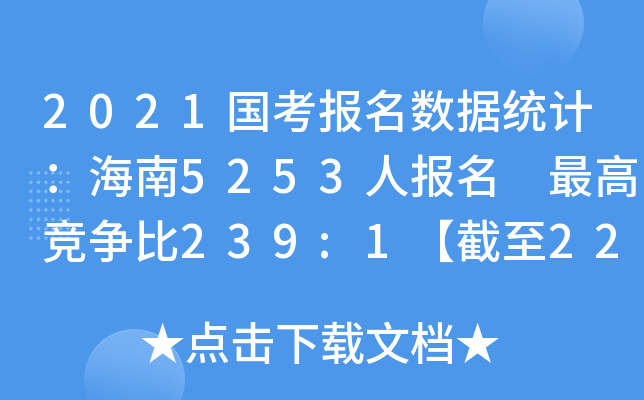 2021(bo)(sh)(j)y(tng)Ӌ(j)5253ˈ(bo) (jng)(zhng)239:1229r(sh)