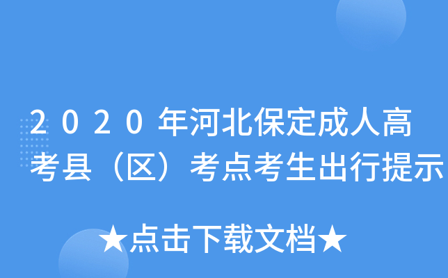 2020ӱ˸߿h^(q)cʾ