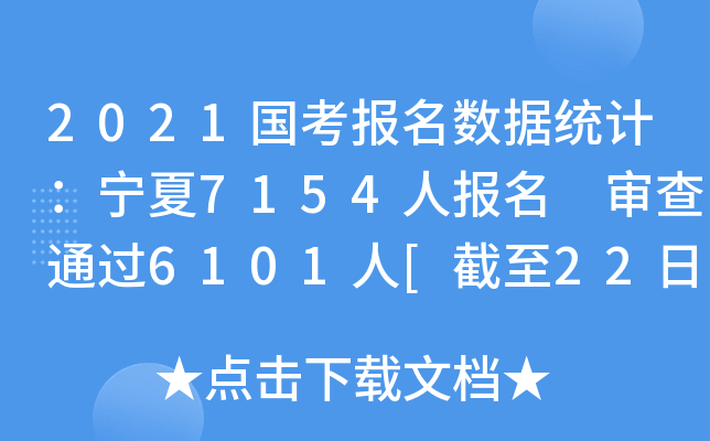 2021(gu)(bo)(sh)(j)y(tng)Ӌ(j)7154ˈ(bo) ͨ^(gu)6101[229r(sh)]