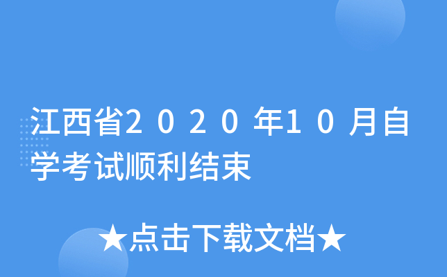 ʡ202010ԌW(xu)ԇY(ji)