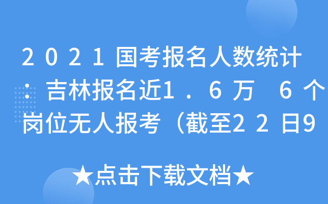 2021(bo)˔(sh)y(tng)Ӌ(j)ֈ(bo)1.6f 6(g)λoˈ(bo)229r(sh)