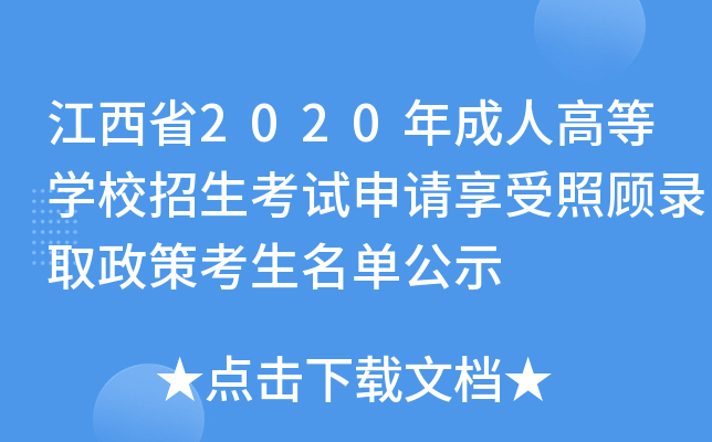 ʡ2020˸ߵȌWУԇՈȡ߿ιʾ