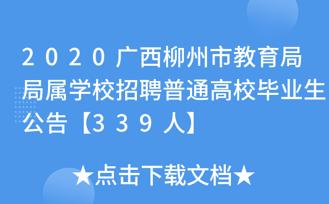 2020Vн־֌ٌWУƸͨУI(y)桾339ˡ