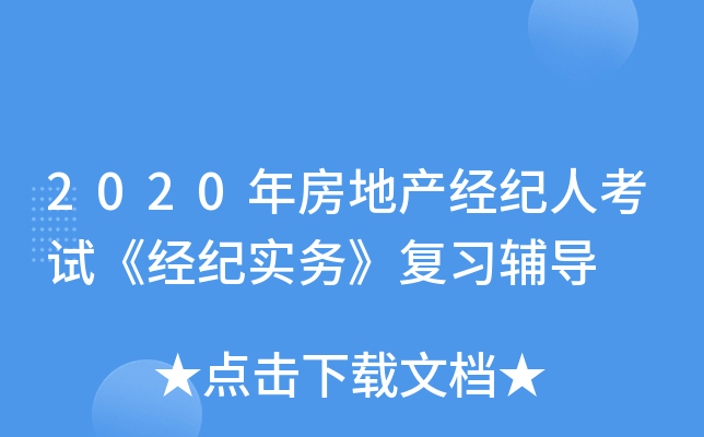 2020귿خa(chn)(jng)o(j)˿ԇ(jng)o(j)(sh)(w)(f)(x)o(do)
