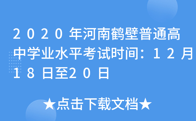 2020QͨЌW(xu)I(y)ˮƽԇrg121820