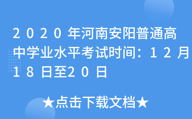 2020ϰ(yng)ͨЌW(xu)I(y)ˮƽԇr(sh)g121820