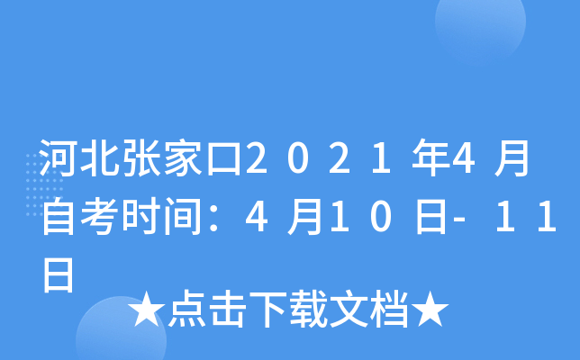 ӱҿ20214Կr(sh)g410-11