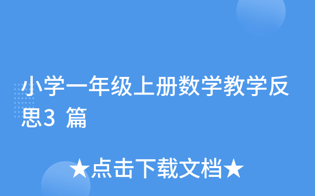СW(xu)һ꼉(j)σ(c)(sh)W(xu)̌W(xu)˼3ƪ
